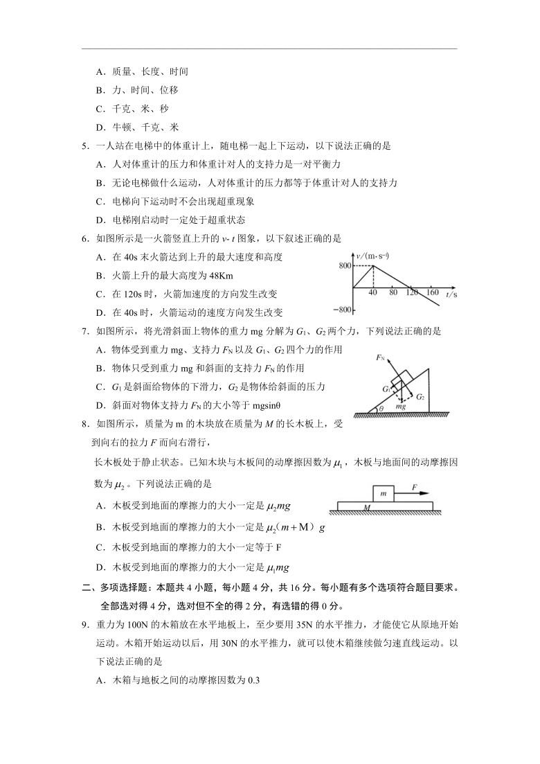 山东省泰安肥城市2020-2021学年高一上学期期中考试物理试题 Word版含答案