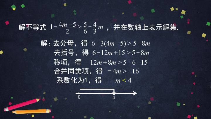 人教版初一数学下册9.2一元一次不等式解法综合运用课件（35张）