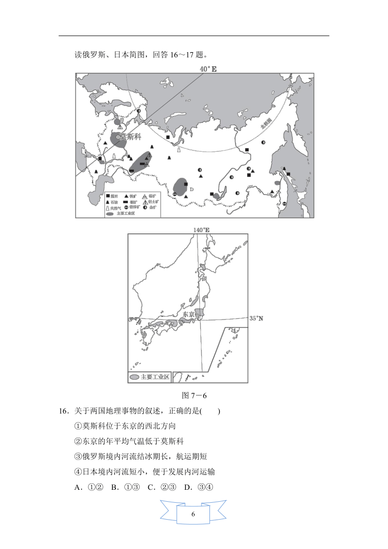 2020-2021学年人教版七年级下册地理 第7章达标测试卷（word解析版含答案）