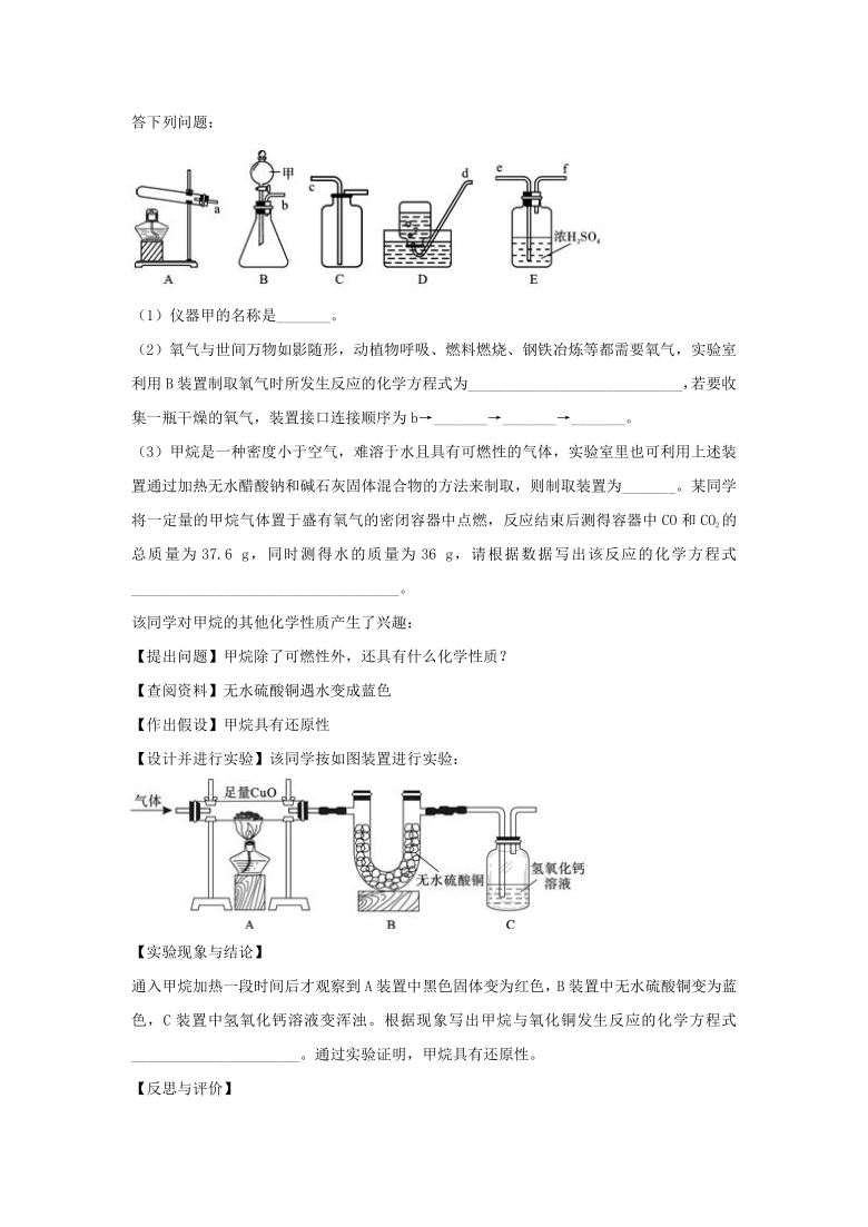 2021年各地市中考化学真题汇编——科学探究题(二)（word版含解析）