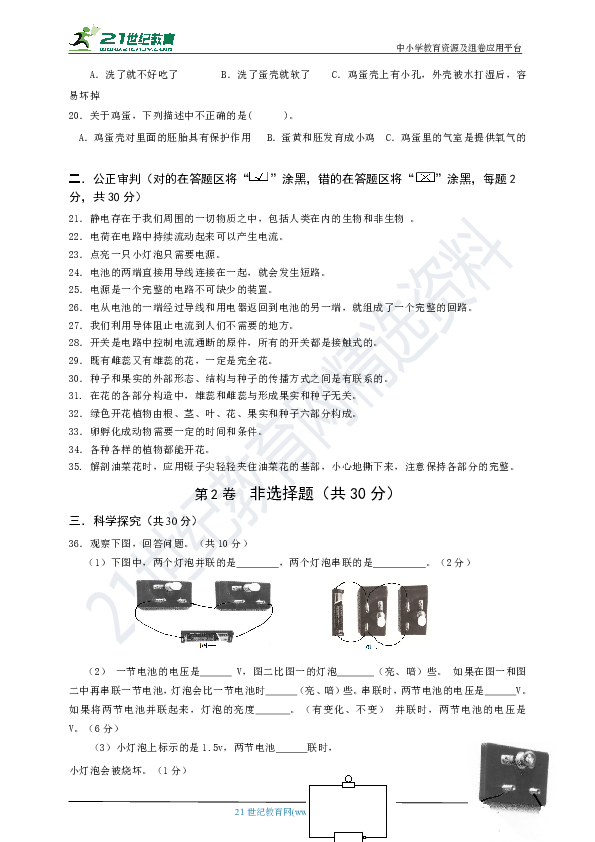 教科版小学科学2019春四年级期中测试题（含答案）