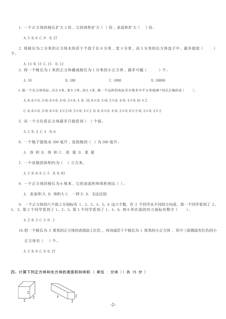 苏教版小学六年级上册数学第1单元《长方体和正方体》单元综合测试卷A（含答案）