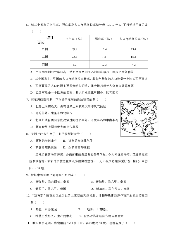 2019年山东省泰安市中考地理模拟试卷（六）(有答案与解析)