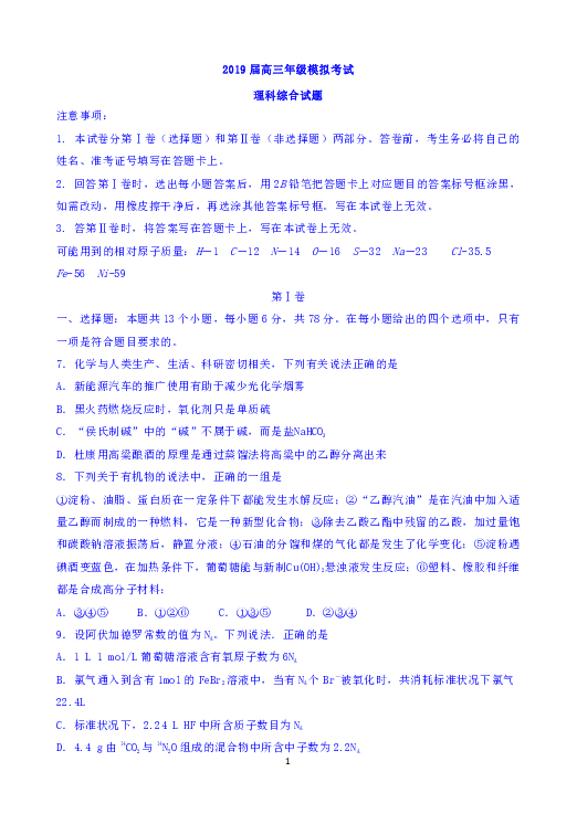 陕西省黄陵县普通高中2019届高三5月模拟考试化学试题