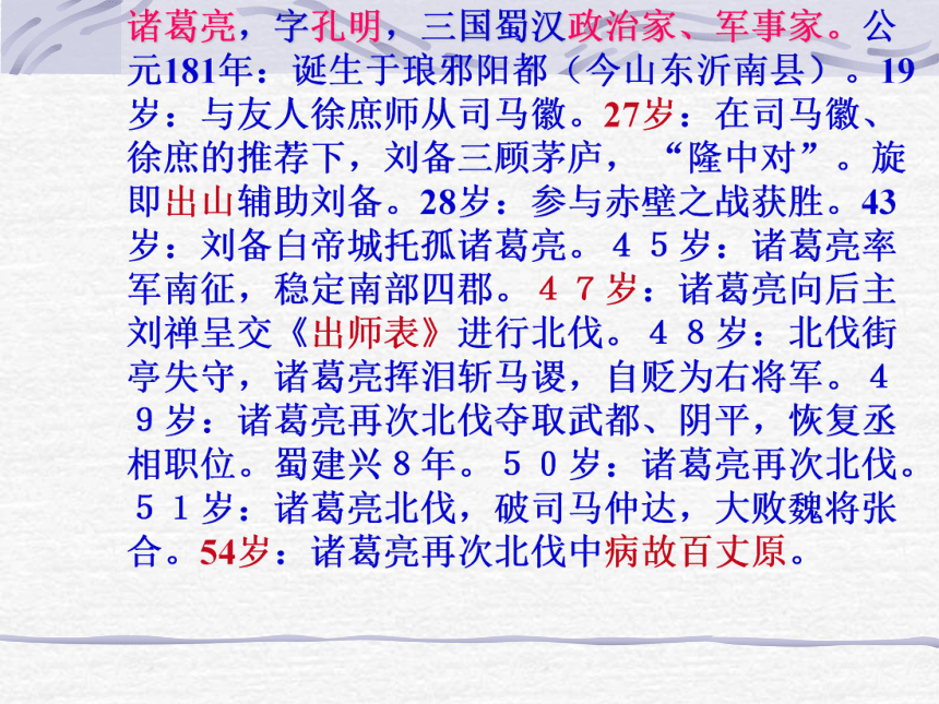 《出师表》课件