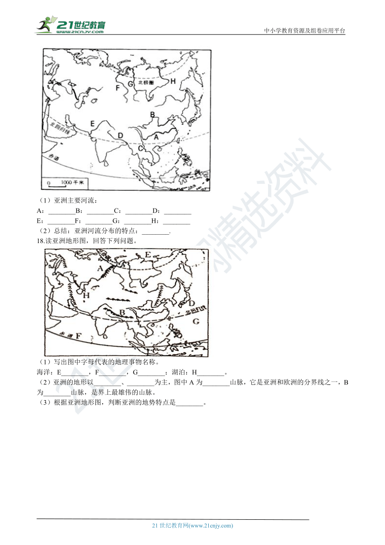 初中地理人教版七年级下学期复习专题2 亚洲的地形（含解析）