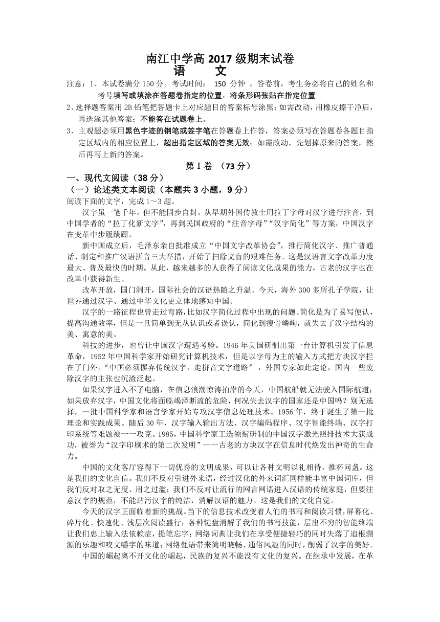 四川省南江中学2017-2018学年高一上学期期末考试语文试卷含答案