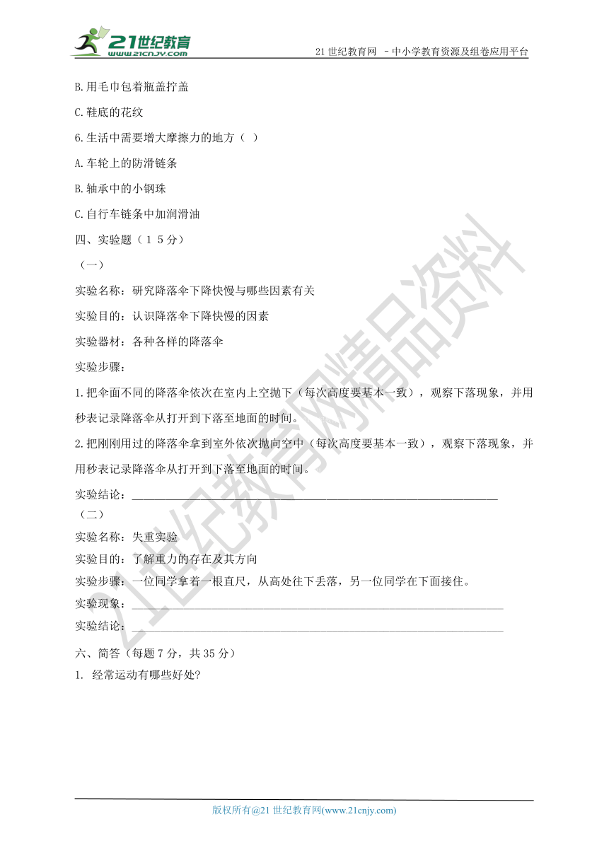 苏教版小学科学四年级下册期末测试卷