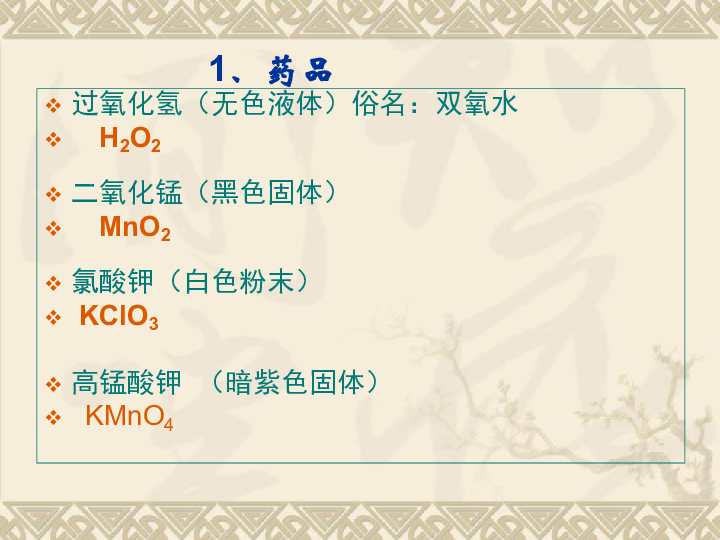 人教版九年级上册化学  实验活动1 氧气的实验室制取与性质 课件（43张ppt）