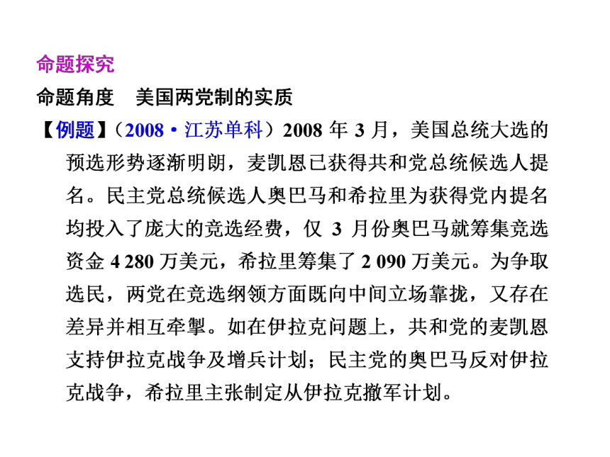 政治：2012届高三一轮复习课件：专题三 联邦制、两党制、三权分立：以美国为例（含2011年高考题最新修订版）（新人教选修三）