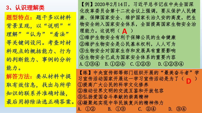 2021年甘肃省中考道德与法治终结性复习课件 第一阶段 题型突破 第一节选择题（14张PPT）
