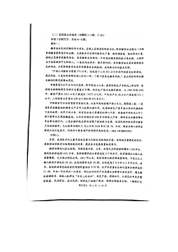 内蒙古赤峰市2020届高三5月模拟语文试卷（扫描版）含答案