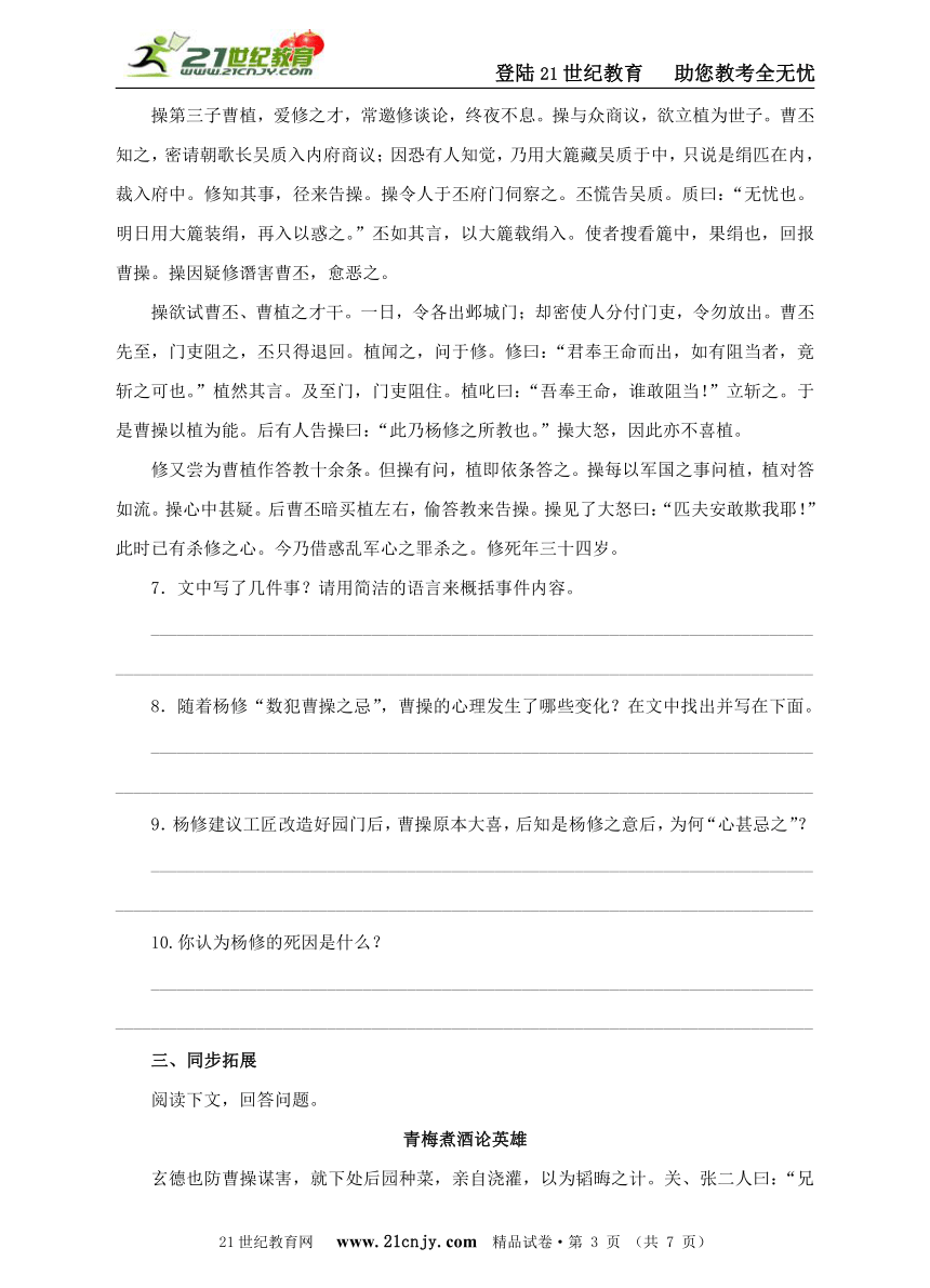 《杨修之死》课时作业（人教版九年级语文上册2012年最新、最优，名师编写）