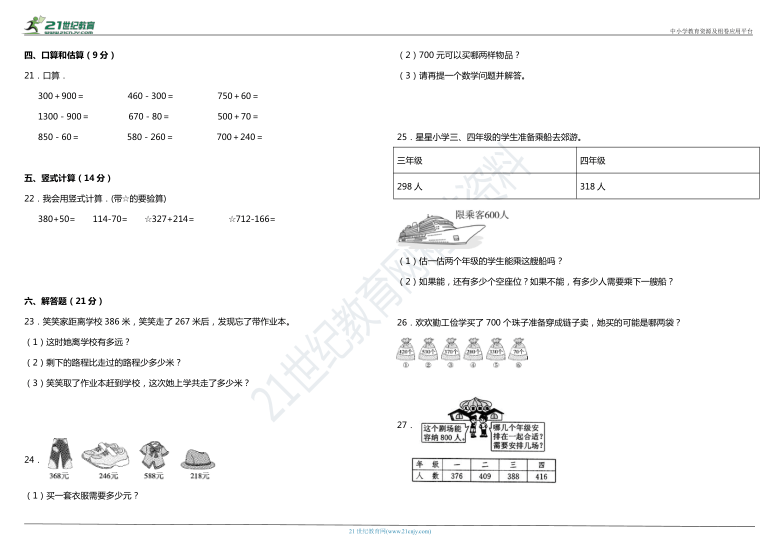 2021年北师大版小学数学二年级下册第五单元质量检测卷（二）（含答案）