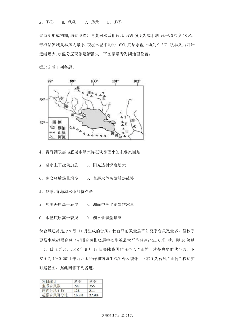 山西省汾阳二中2021届高三上学期12月周练地理试题 Word版含答案选择题解析