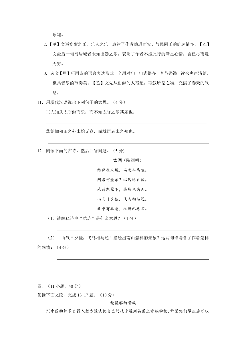 广东省广州市2015届越秀区第三中学语文中考一模试题