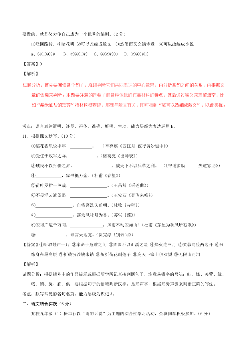 2015-2016学年度九年级语文上学期同步单元双基双测期中考试（B卷，教师版+学生版） 新人教版