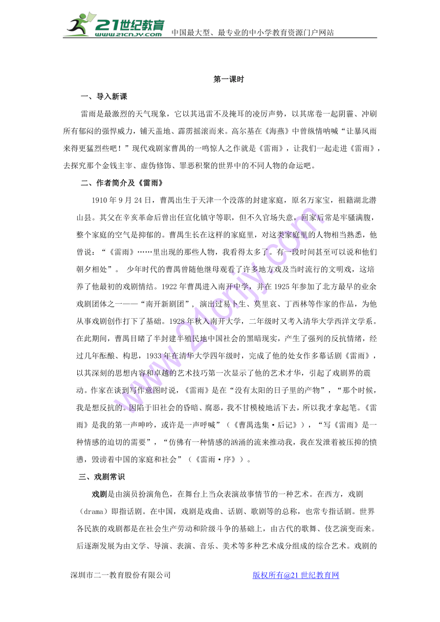 高一语文人教版必修四第一单元【教学设计】《雷雨》（人教）