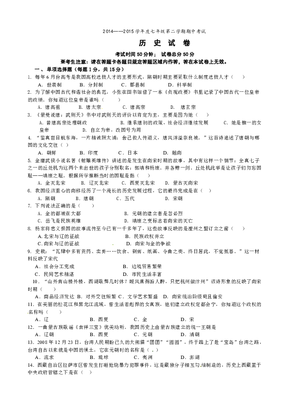 遼寧省錦州市實驗學校2014-2015學年七年級下學期期中考試歷史試題