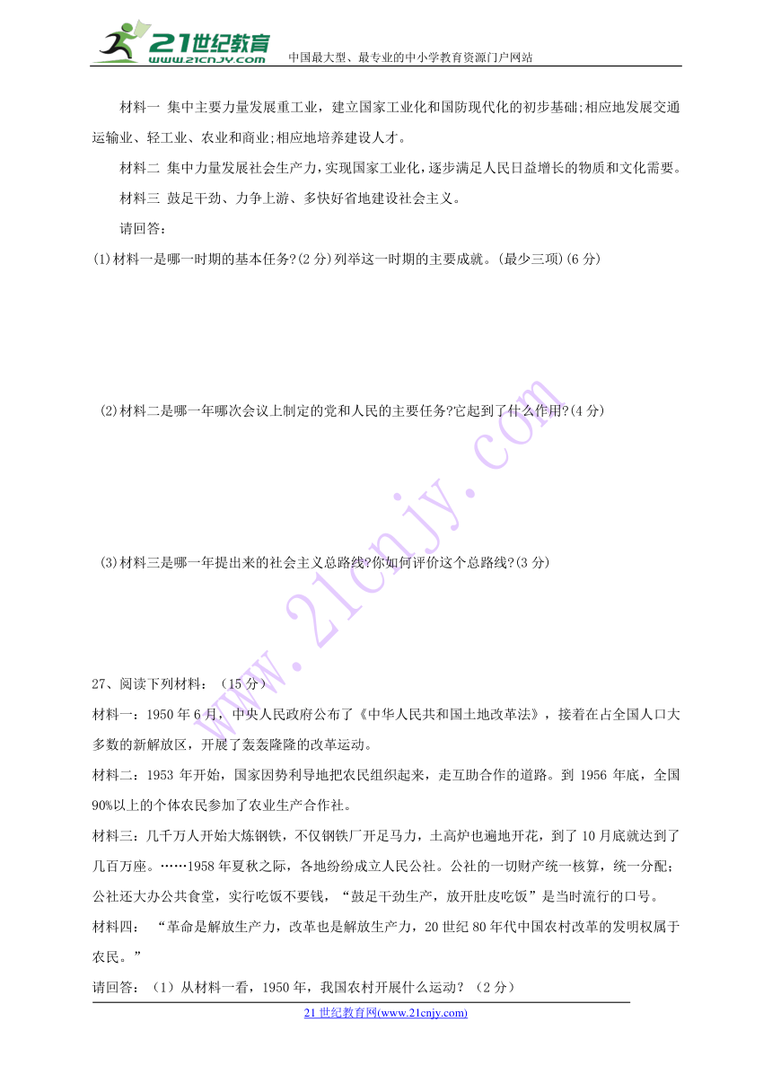 湖南省常德外国语学校20172018学年八年级历史下学期期中试题