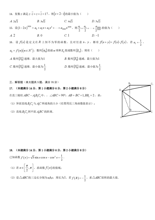 上海市南汇中学2019-2020学年高三下学期数学4月阶段性练习卷（PDF）