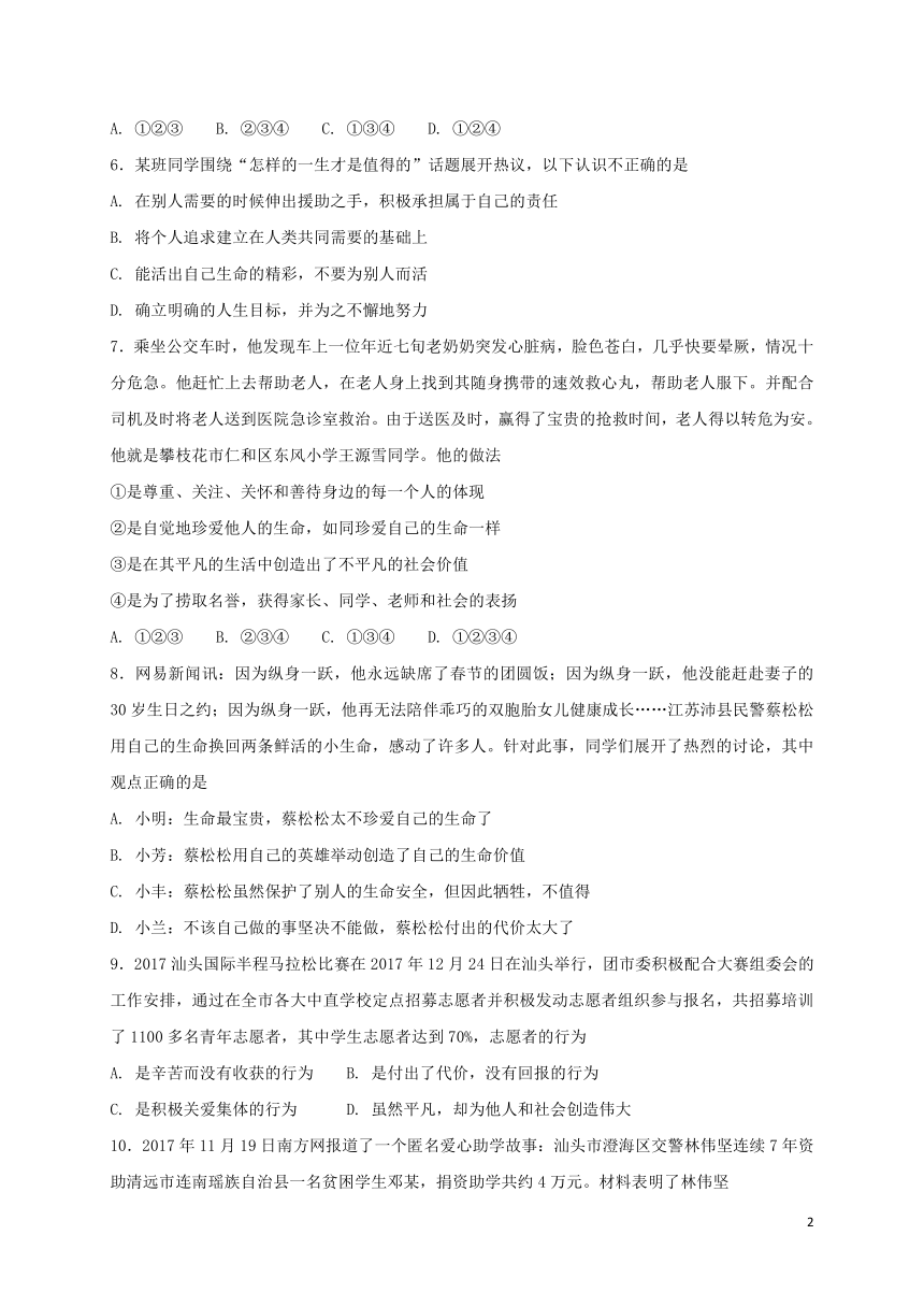 10.2活出生命的精彩课时训练(含答案)