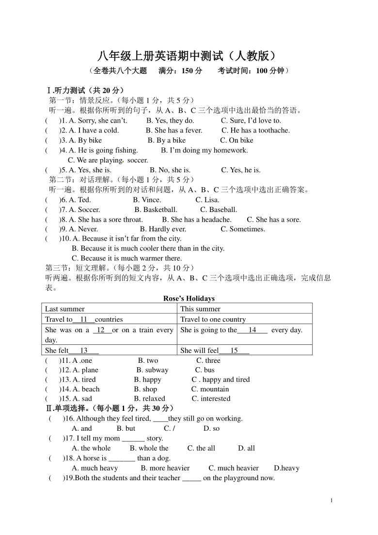 重庆市忠县乌杨初级中学校2020-2021学年八年级上学期期中考试英语试题（word版 含答案+听力材料 无听力音频）