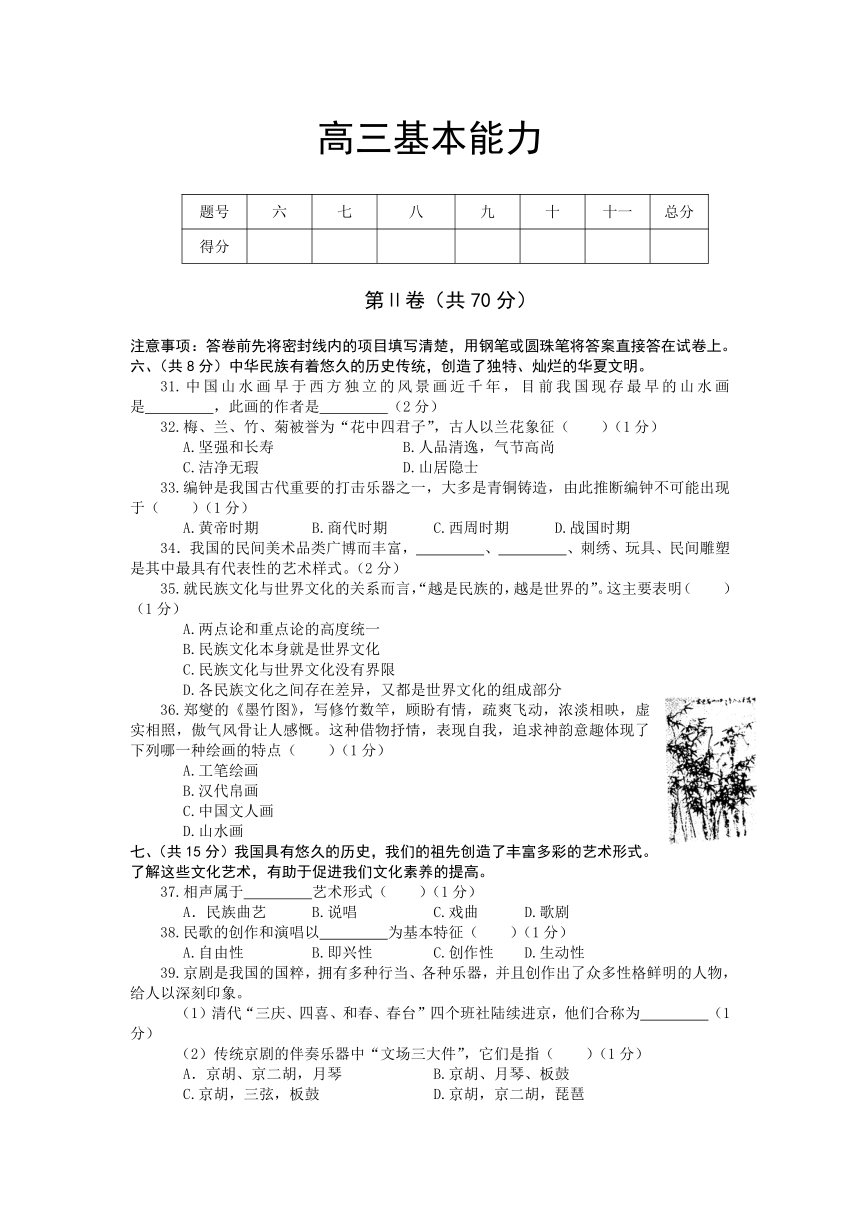 山东省烟台市2012届高三上学期模块检测基本能力试题