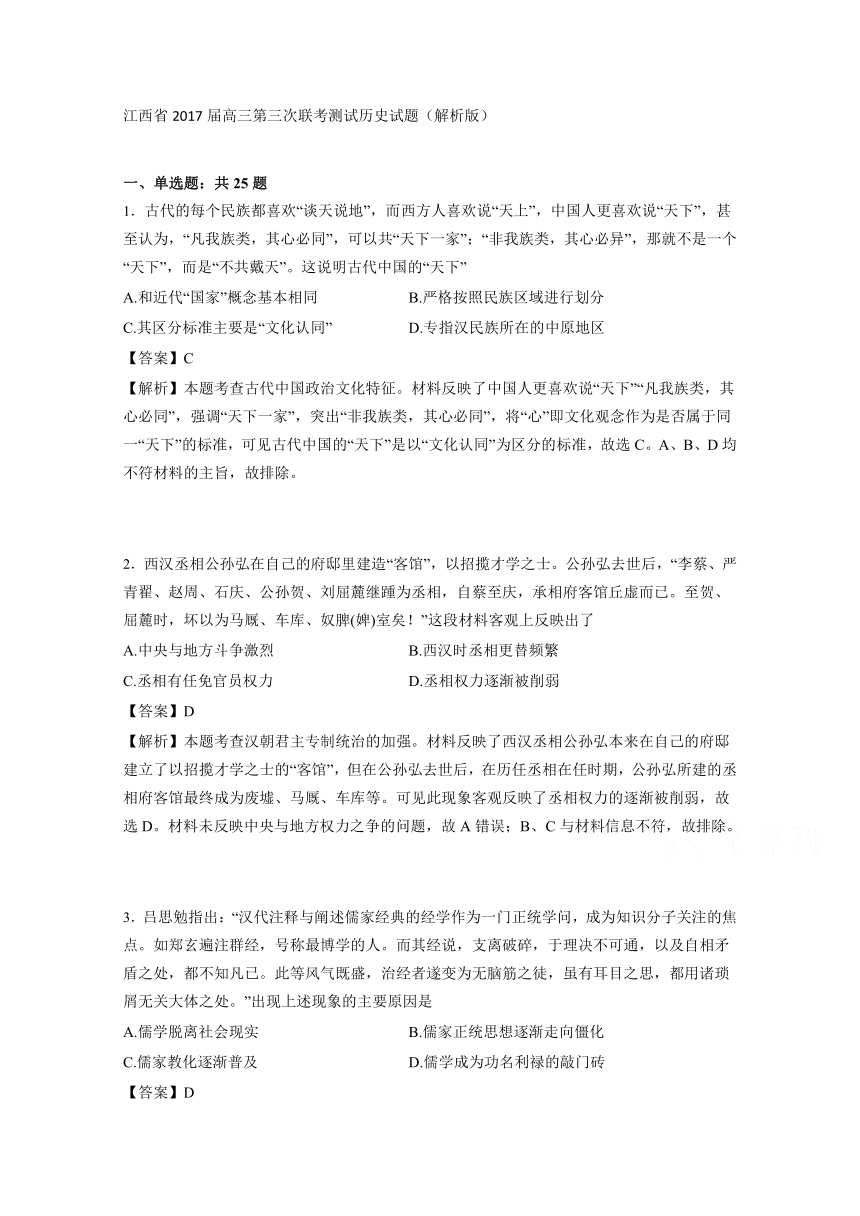 江西省2017届高三第三次联考测试历史试题（解析版）