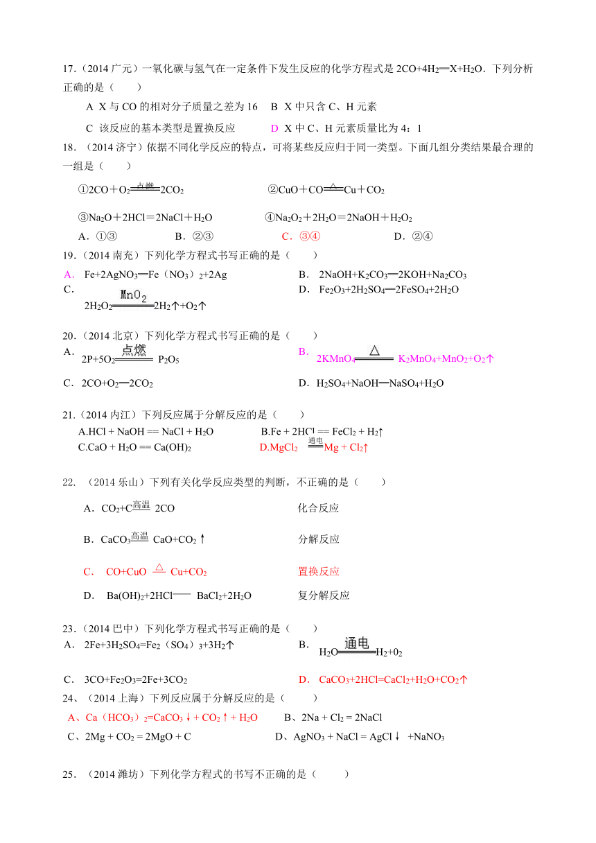 2014年中考化学试题汇编第五单元化学方程式