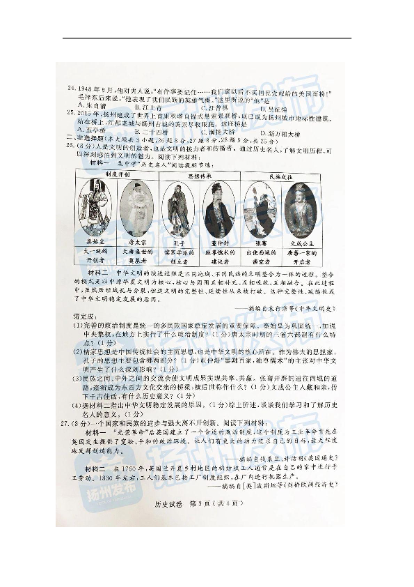2019年江苏省扬州市中考历史试题(图片版，无答案)