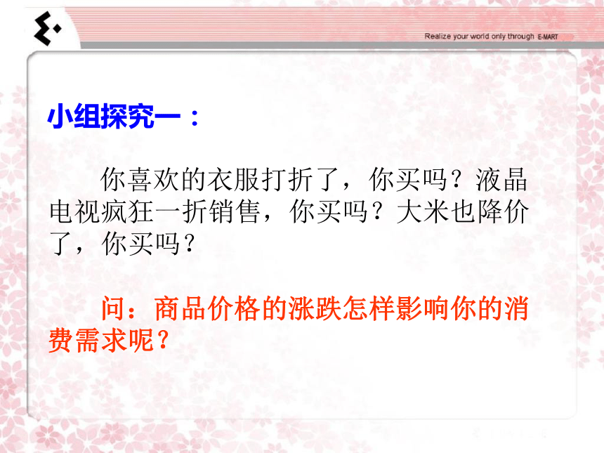 重庆市綦江中学人教版高中政治必修一：1.2.1价格变动的影响 课件 (共23张PPT)