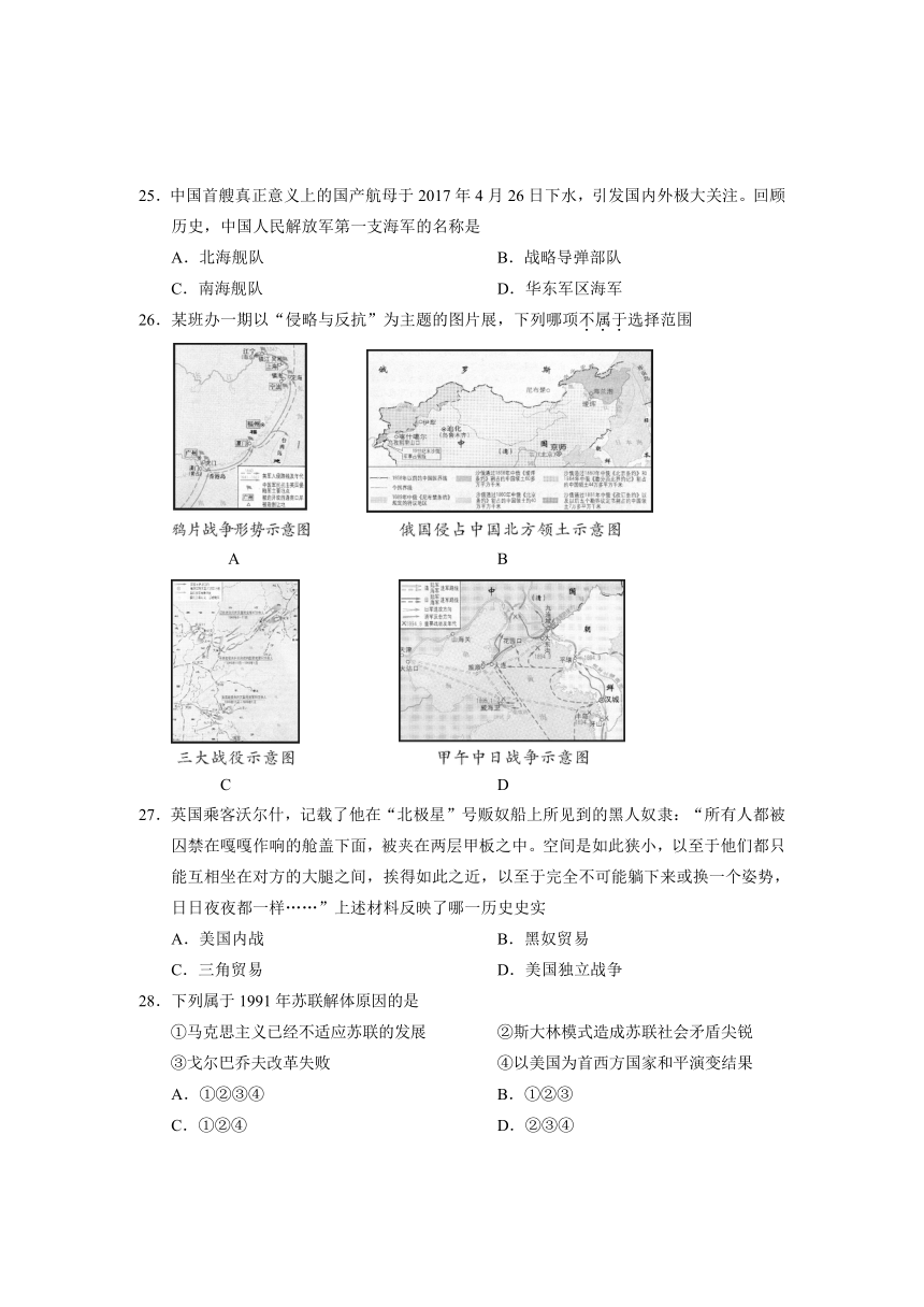 眉山市2017年高中阶段学校招生考试文科综合（Word版，有答案）