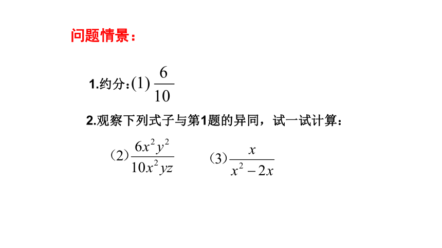 人教版八年级上册第十五章数学课件：15.1分式（共28张PPT）