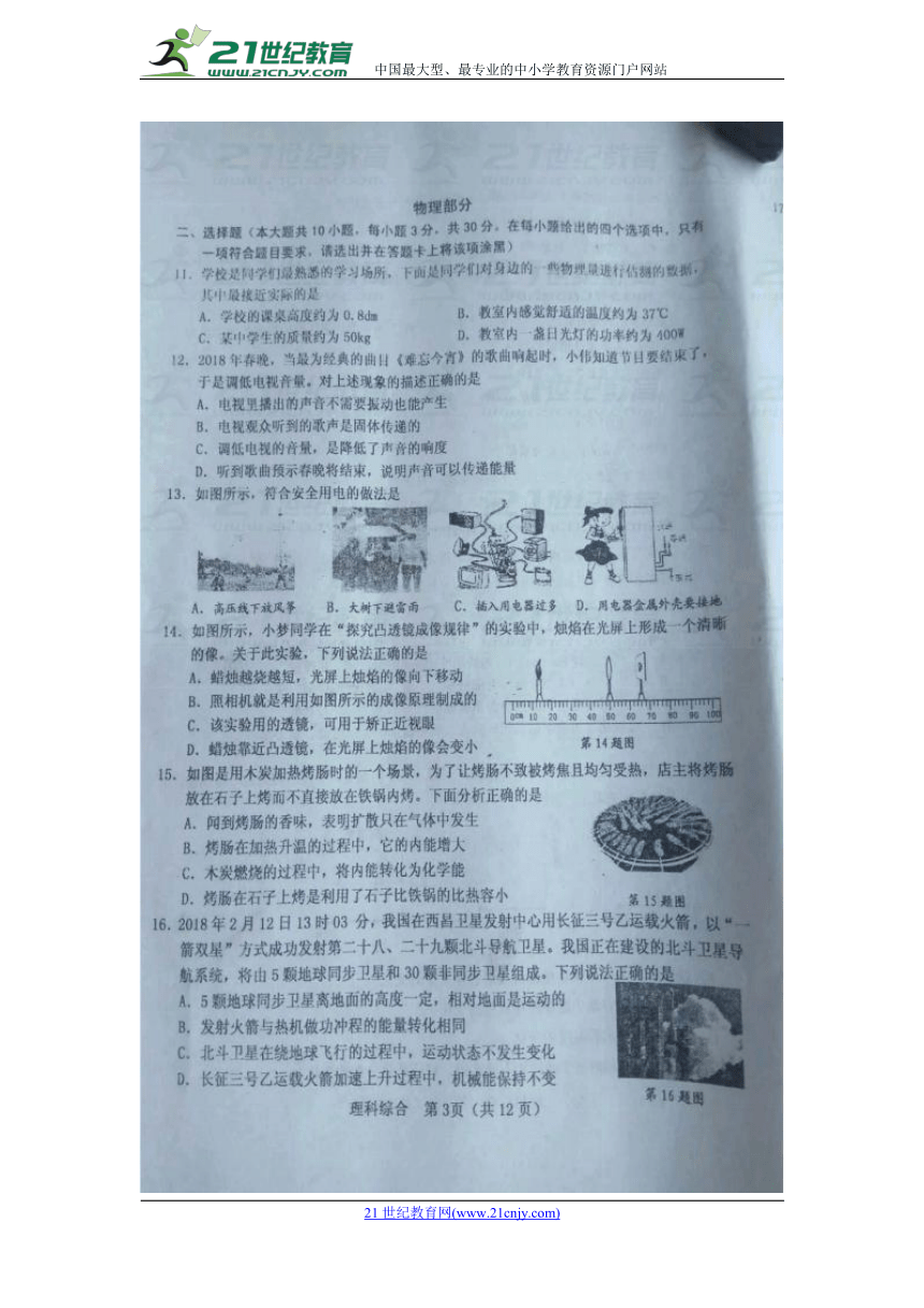 2018年5月份山西省晋中市中考适应性考试物理试题(图片含答案）