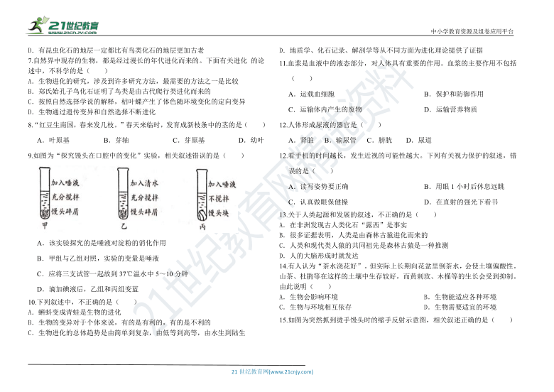 山东省德州市八年级生物强化模拟题（二） （ 含答案）