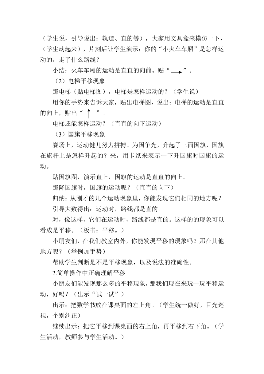 新版苏教版小学数学三年级上册《平移和旋转》教学设计