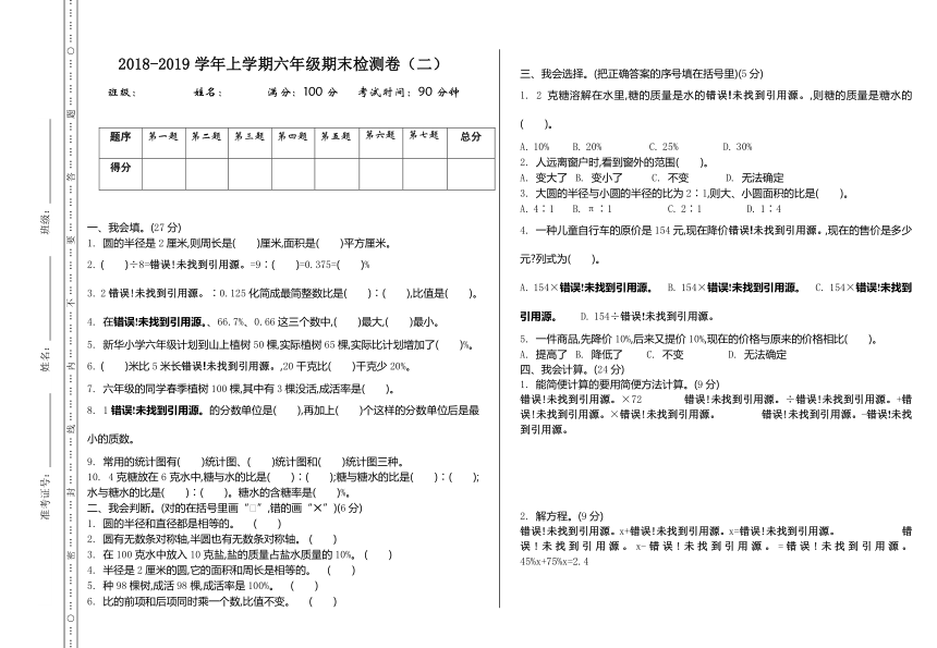 2018-2019学年北师大版小学数学六年级上册期末检测卷（二）（含答案）