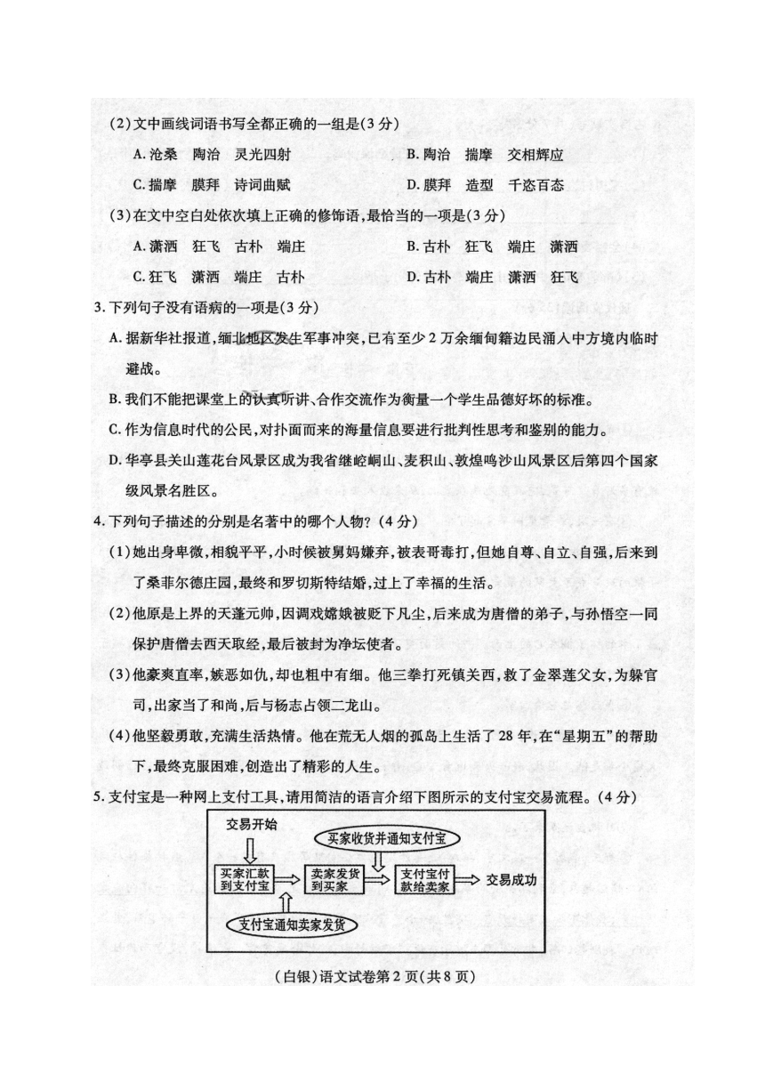 甘肃省白银市2017年初中毕业、高中招生考试 语文试题（图片版，含word版答案）