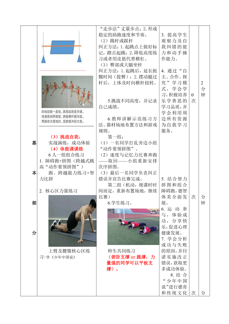 华东师大版七年级体育与健康 2.2田径类运动的注意事项---以“跨越式跳高”为例  教案