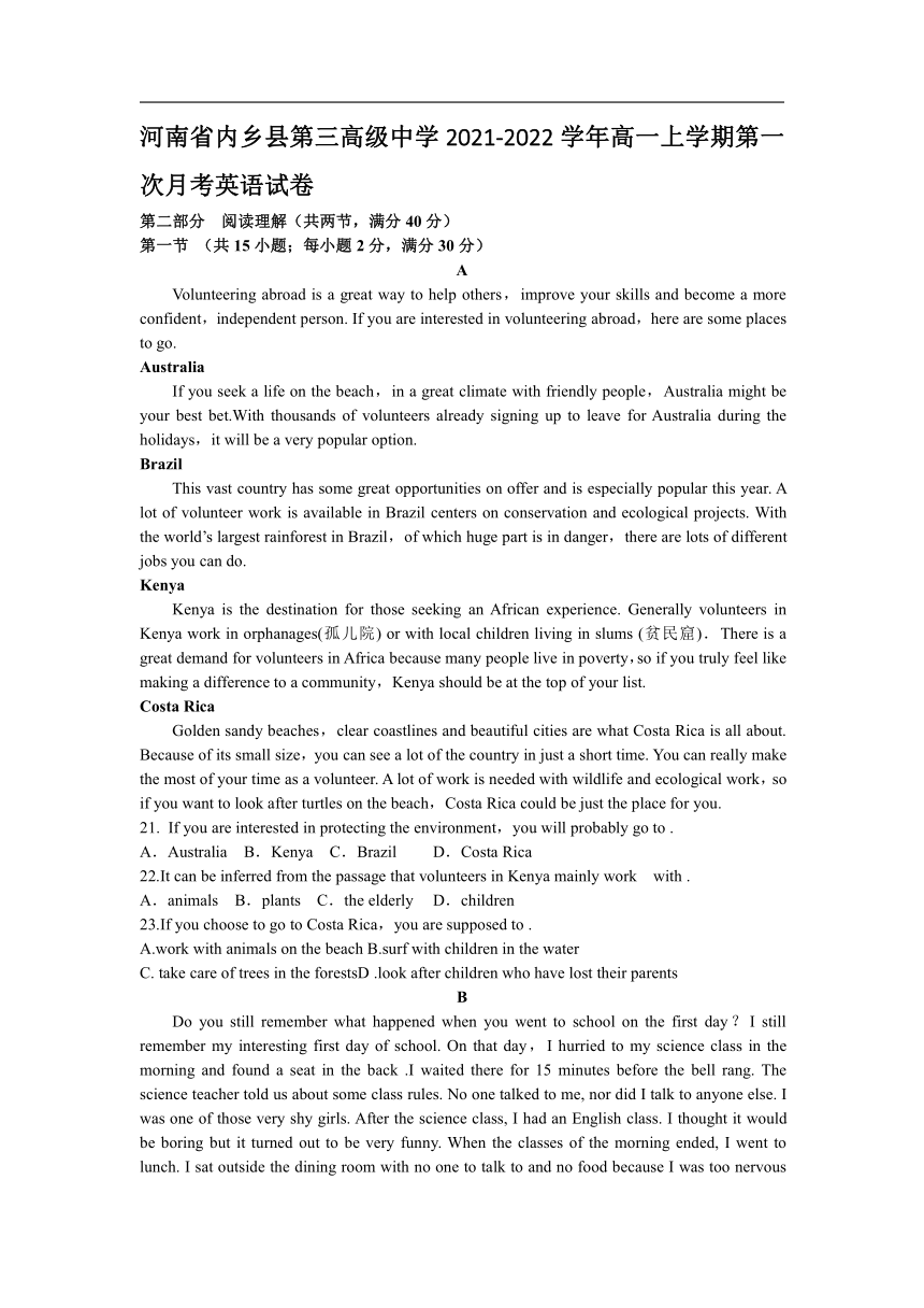 河南省内乡县第三高级中学2021-2022学年高一上学期第一次月考英语试卷（Word版含答案，无听力试题）