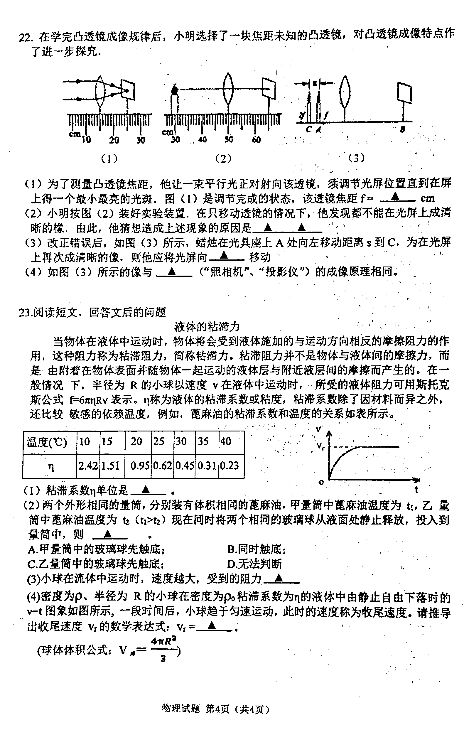 江苏徐州市2020年中考模拟调研测试三物理试题PDF版有答案