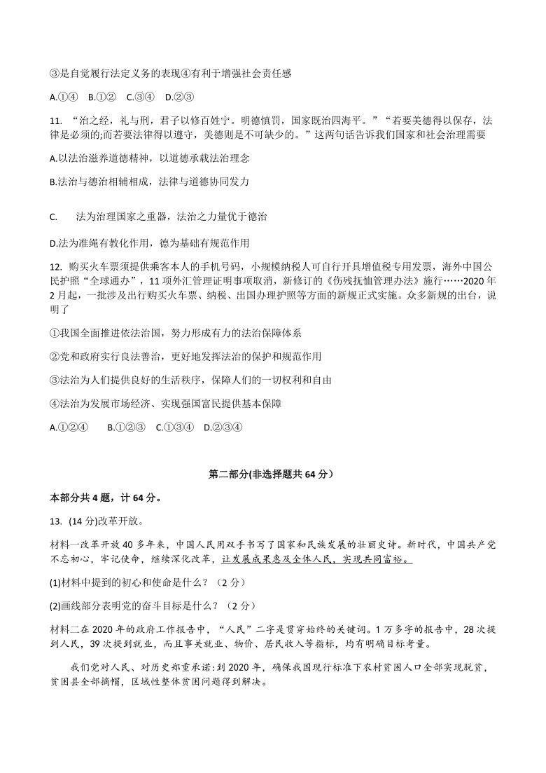 陕西省西安市莲湖区2020-2021学年第一学期九年级期中考试道德与法治试题（word版含答案）