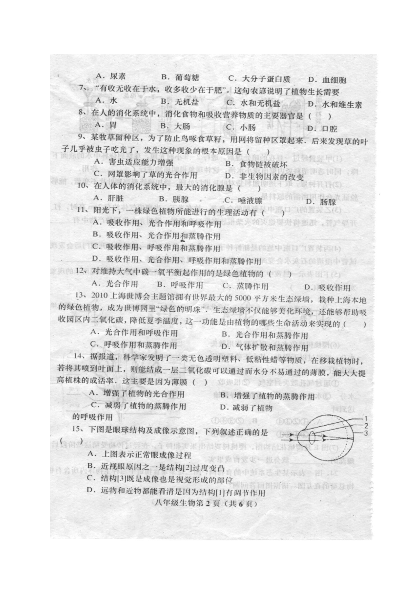 河南省南阳市镇平县2017-2018学年八年级下学期期中考试生物试题（图片版）