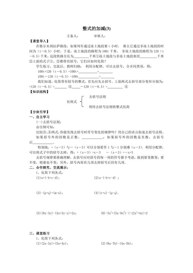 2.2整式的加减(3)学案 2021-2022学年人教版七年级上册 数学（无答案）