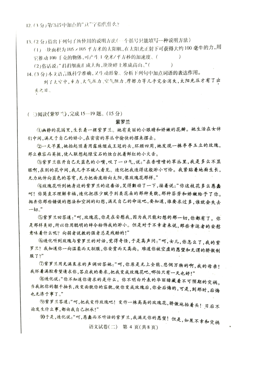 黑龙江省哈尔滨市平房区2018届九年级中考调研测试（二）语文试题（图片版，含答案）