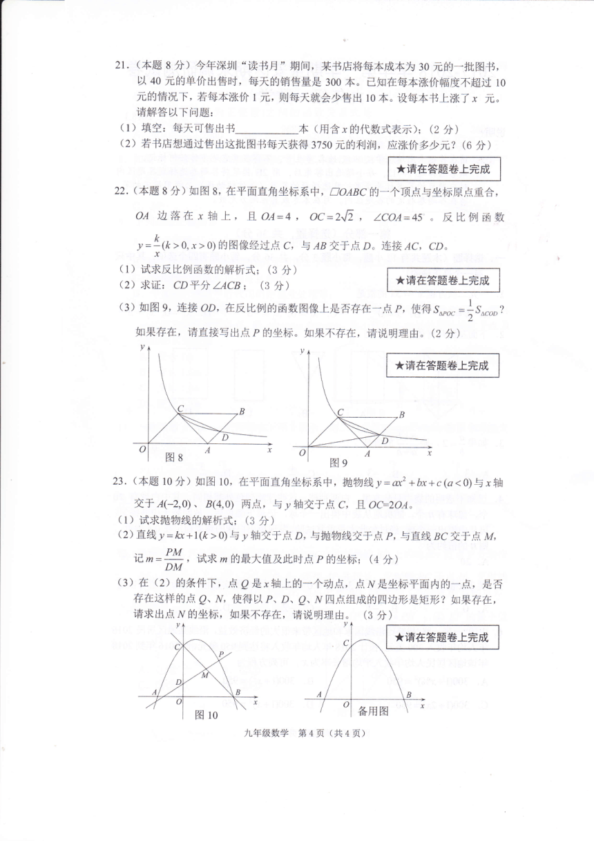 广东省深圳市宝安区2017-2018学年九年级上学期期末调研测试数学试题（PDF版,含答案）