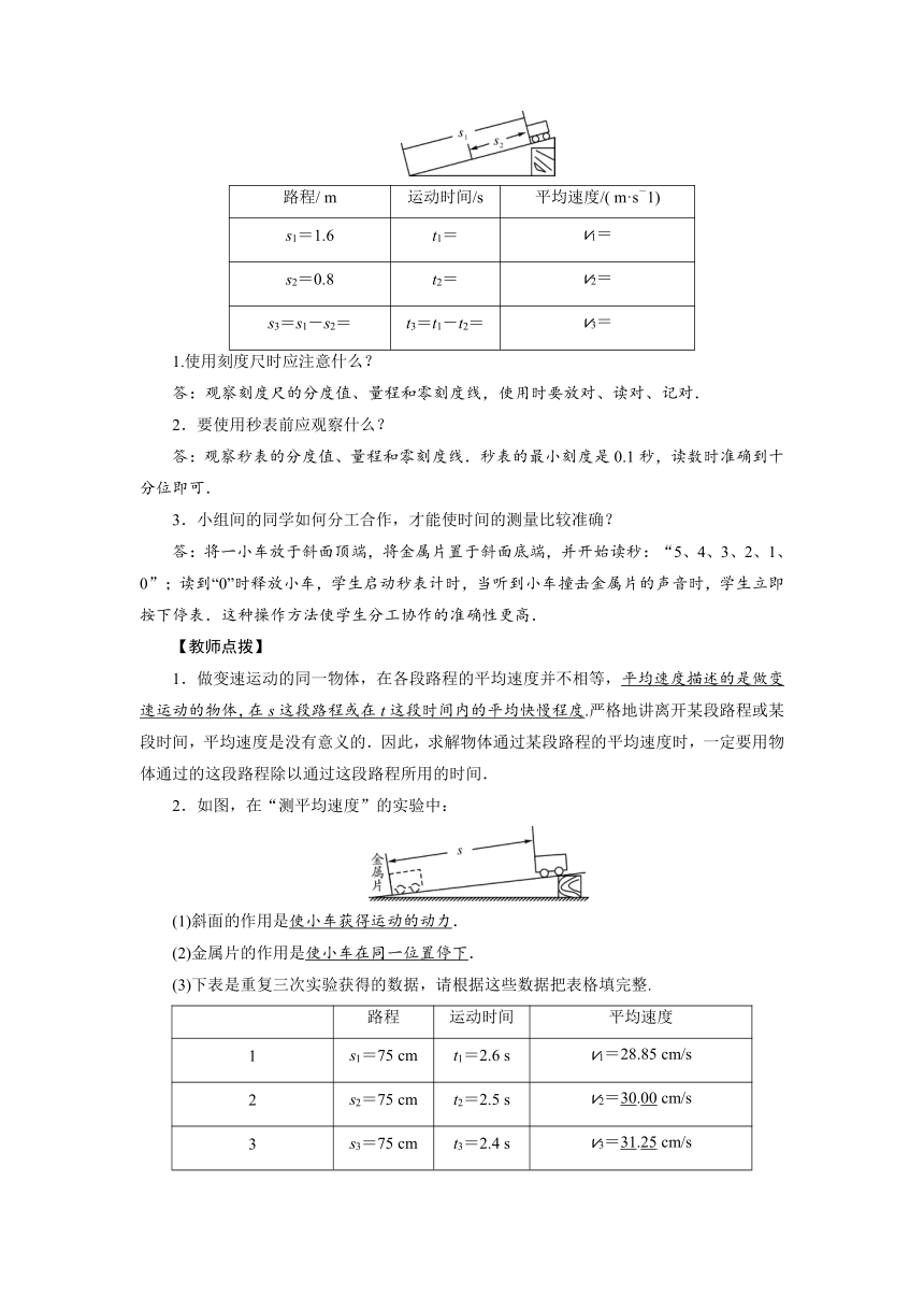 人教版八年级物理上册第1章 第4节教案