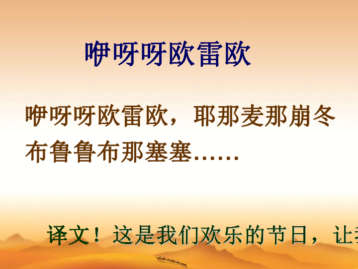 苏少版八年级下册5演唱咿呀呀欧雷欧课件36张幻灯片