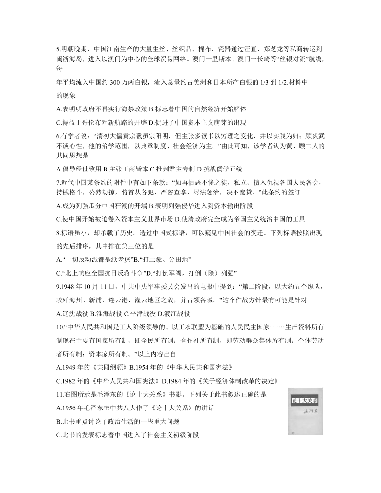 浙江省百校2021届高三下学期3月模拟联考历史试题 Word版含答案